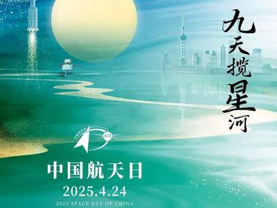 闪电评论丨赓续航天精神，拥抱更广阔的星辰大海