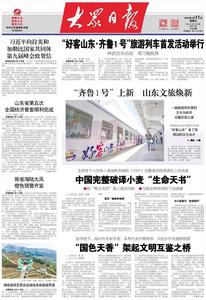 “国色天香”架起文明互鉴之桥——驻华使节、海内外专家学者、各界代表齐聚菏泽，共绘合作发展新图景
