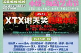 乘着地铁逛青岛！2025小燥·海岛艺术节来了，地铁出行指南请收好