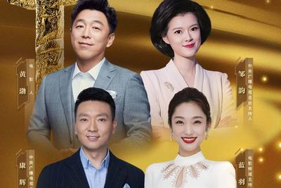 康辉、蓝羽、黄渤、邹韵都来了！第二十届中国电影华表奖主持阵容公布