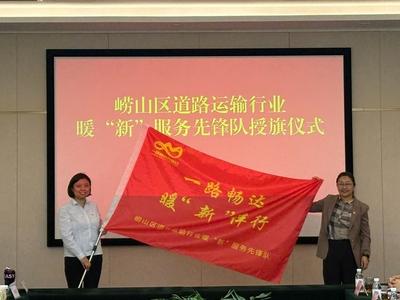 亮出暖“新”党建品牌！崂山区加快打造山东省道路运输行业党建示范县