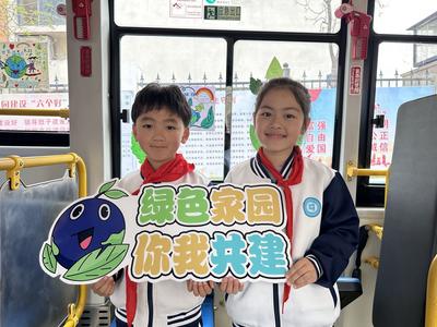 世界地球日来临，“青岛巴士”志愿者进校园与萌娃一起“闯关”学环保