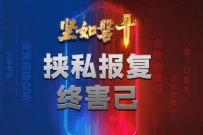男子诬告同事是间谍，最终自毁前程！国家安全部披露→