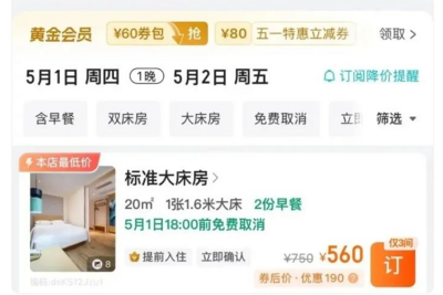 女子提前俩月订“五一”酒店被退单，平台方能免责吗？