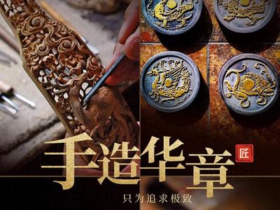手造华章丨匠心独运，千年传承