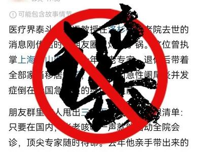 “华山医院前院长客死他乡”等利用AI造谣案侦破，案情细节披露→