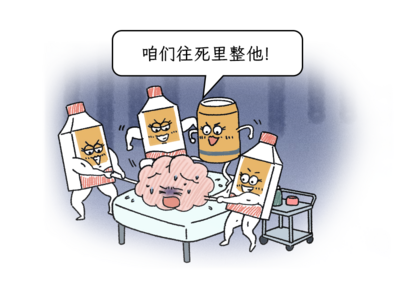 这2种饮料混着喝，可能会永久损伤大脑！