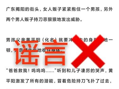 揭阳一男子为救儿子反杀3名人贩被判无期？当地法院回应