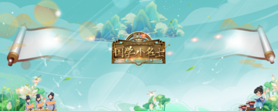 山东省第十二届“国学小名士”经典诵读暨“国学小名士”研读经典济宁站成功启幕