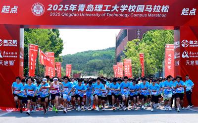 “奔跑吧！青年！”青岛理工2025年校园马拉松开跑