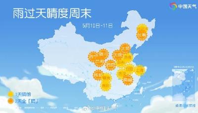 青島的雨何時停？周末出去玩行不行？一起來看→