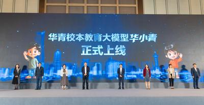 山东省首个校本教育大模型在青正式上线