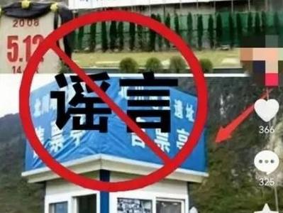 5·12北川老县城地震遗址收费？当地回应