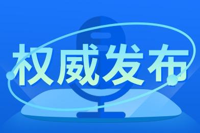 600公斤稀土材料被海关查获？官方通报：误传