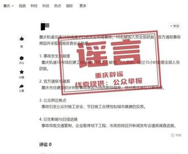 重庆地铁滩子口站发生坍塌事故？官方回应