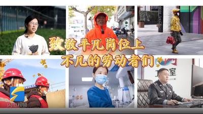  ​闪电评论｜致敬每一位平凡而伟大的劳动者