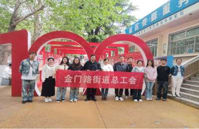 重溫崢嶸歲月！金門路街道總工會積極組織職工參觀“百年工運史”主題展覽?