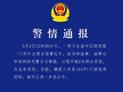 点燃自驾摩托车欲寻衅滋事，54岁男子被控制