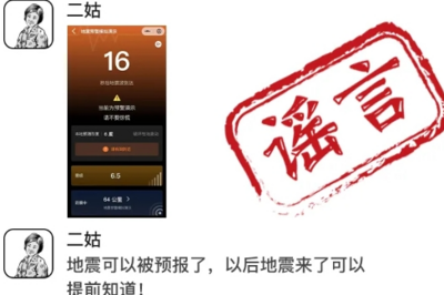 这些地震谣言，千万不要再信了！