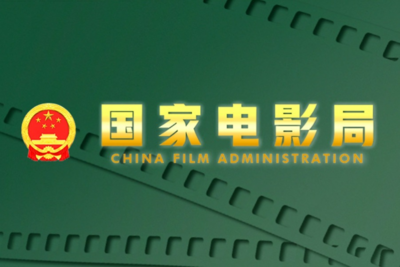 国家电影局：鼓励香港澳门在内地投资设立电影制作公司