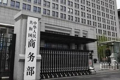 商务部就开展加强战略矿产出口全链条管控工作应询答记者问