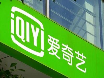爱奇艺回应“违规收集使用个人信息被通报”
