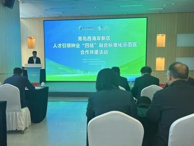 推进种业领域人才链、教育链、产业链、创新链“四链”融合  西海岸新区成立种业人才协会  加快打造种业人才标准化高地