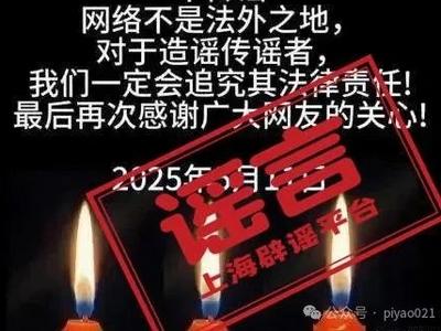 网红一边自编自导“自杀离世”，一边呼吁“不信谣不传谣”