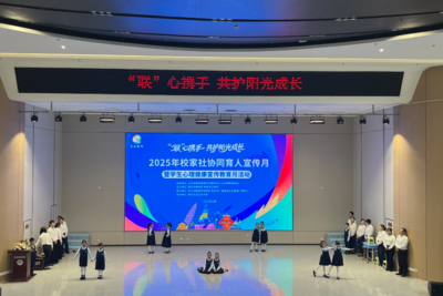 家校社“联”心护成长！青岛市2025年协同育人宣传月活动启动