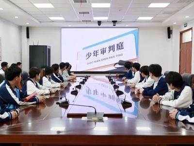 即墨法院举行开放日活动