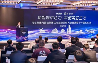 海尔国信强强携手，启动生态融合全球合作