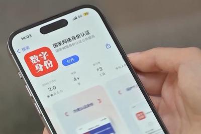 国家网络身份认证来了，网号+网证为你加密！申领攻略→