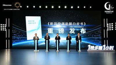 杀入睡眠赛道，海信用“1晚多睡1小时”定义新风空调