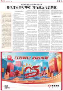 招商银行青岛分行深耕城市廿五载——栉风沐雨谱写华章 笃行致远再启新航