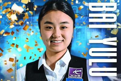 祝贺！白雨露卫冕女子斯诺克世锦赛冠军