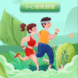 运动误区“大集合”，小心越练越错！