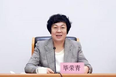 山东省政协提案委员会副主任毕荣青接受审查调查