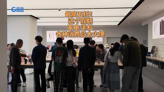 最高五折！ “五一”假期，青岛商场家电、手机等消费品销售火爆