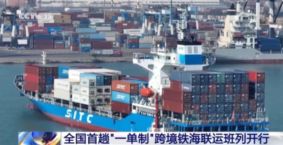 全国首趟！“一单制”跨境铁海联运班列烟台港发车，效率↑成本↓