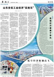 山东夯实工业经济“压舱石”