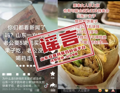 “山东一女子向丈夫索要5元买早餐遭拒后轻生”？官方回应