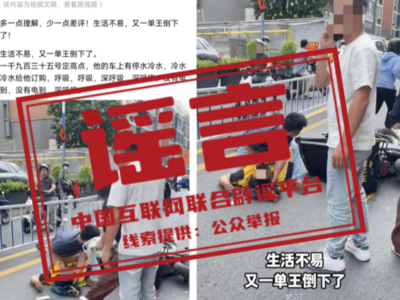 外卖骑手“猝死”事件系谣言 警惕“二创”谣言消费公众善意