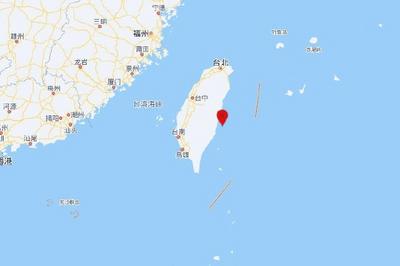 台湾台东县海域发生5.8级地震，震源深度20千米