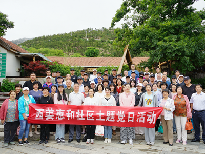 城乡联动聚合力！西姜惠和社区组织70余名党员赴东麦窑社区开展主题党日活动