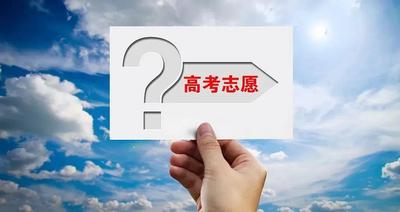 @2025高考生们：填报志愿前必读，这些是关键→