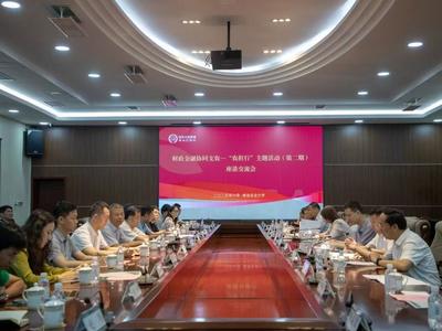 财政金融协同支农－“农担行”主题活动（第二期）在青举行