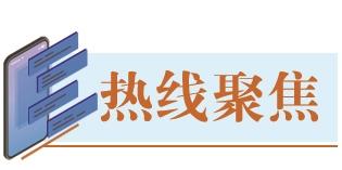 热线聚焦|对“症”出招，这里的“烟火气”更浓了