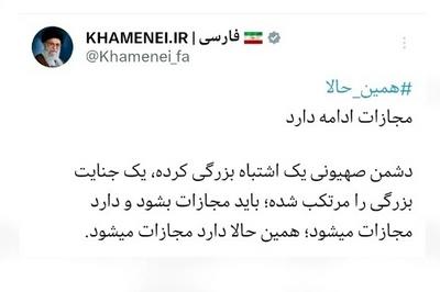 伊朗最高领袖哈梅内伊：以色列犯下巨大错误，必须受到惩罚