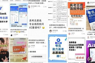 高考出分，AI大模型纷纷喊话：用我填志愿！能相信吗？