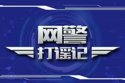 历史不容亵渎！网警依法打击涉抗日战争网络谣言